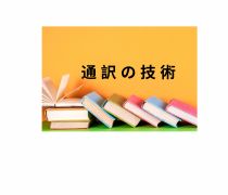 Sách về biên phiên dịch tiếng Nhật