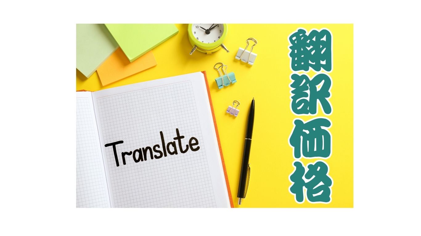 Giá biên dịch tiếng Nhật