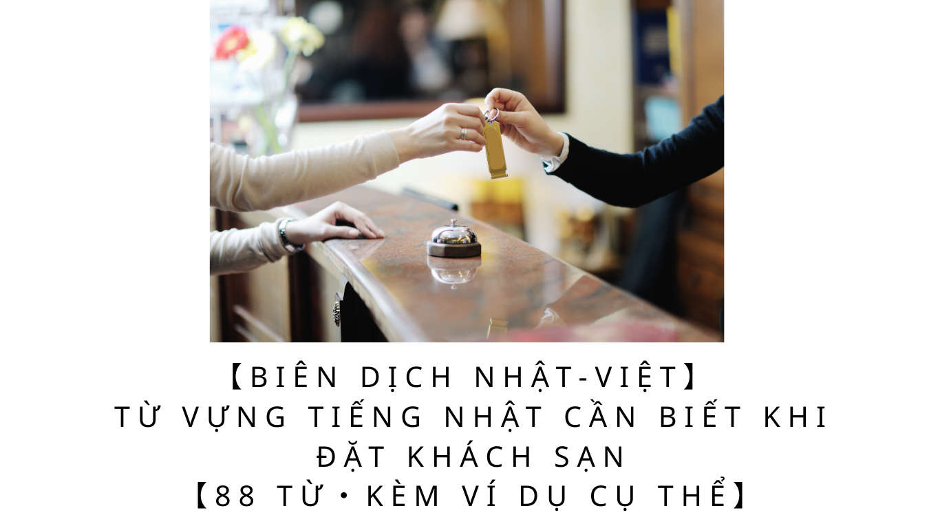 từ vựng khách sạn tiếng Nhật