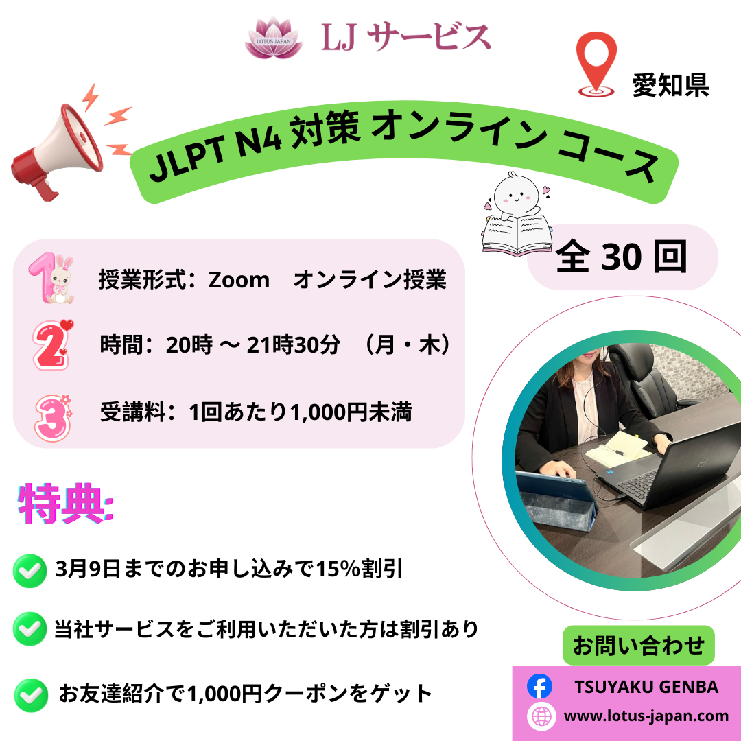 JLPT N4